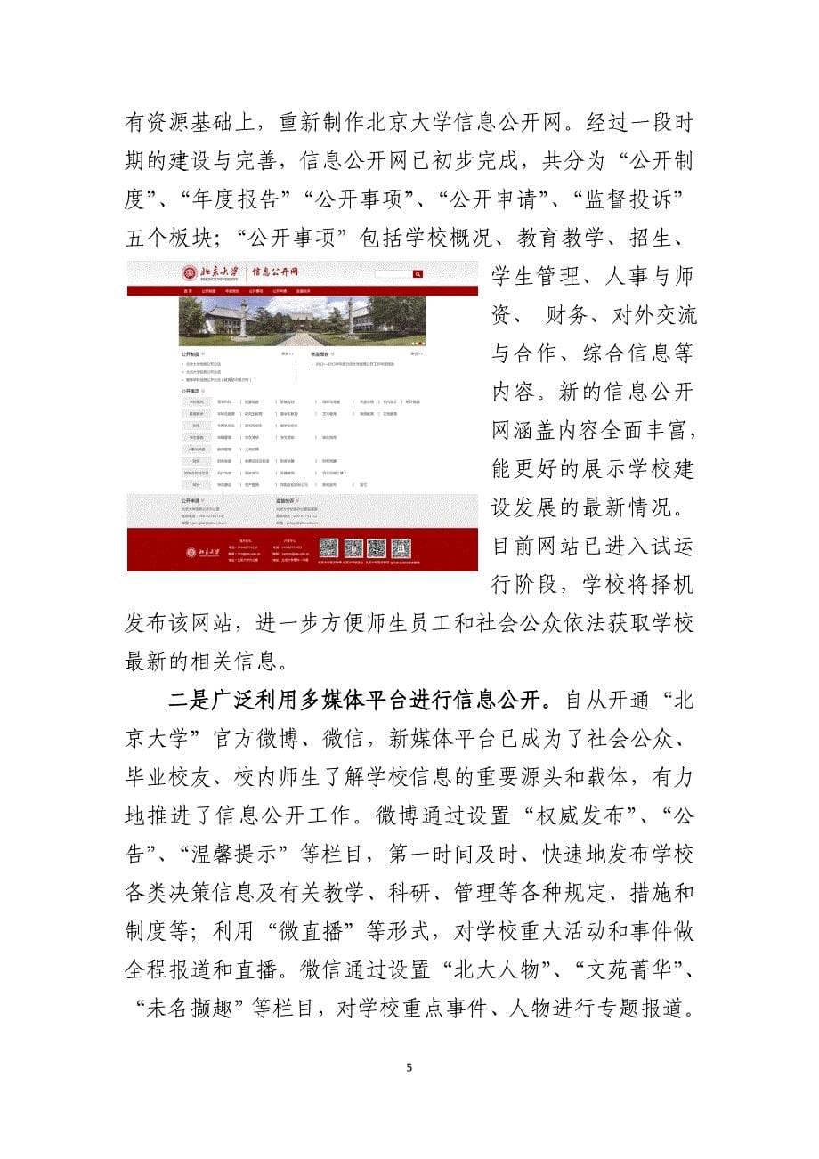 2013—2014学年度北京大学信息公开工作年度报告_第5页