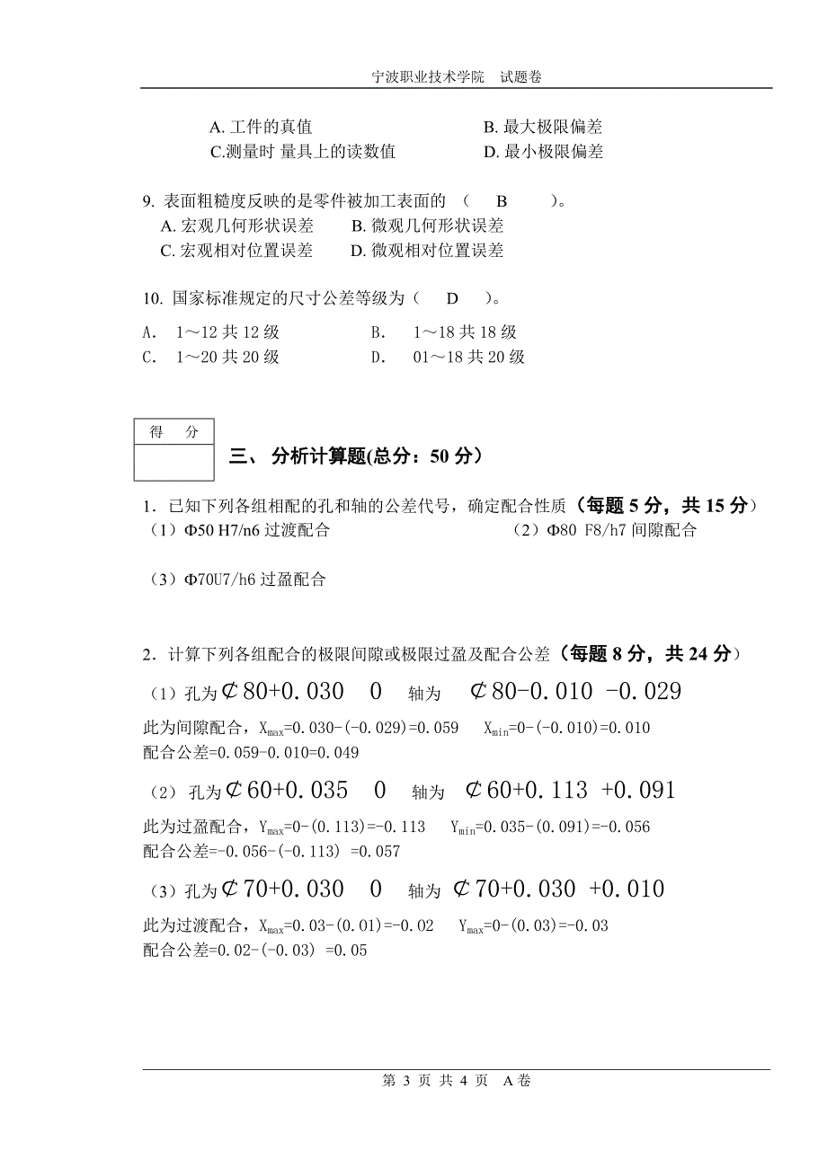 零件测量与公差配合答案(a)_第3页