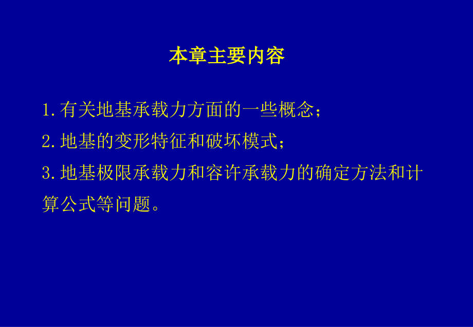 【物理金典力学】第9章地基承载力1_第2页