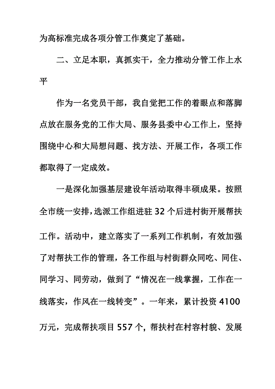 组织部长述职述廉报告(一)_第3页