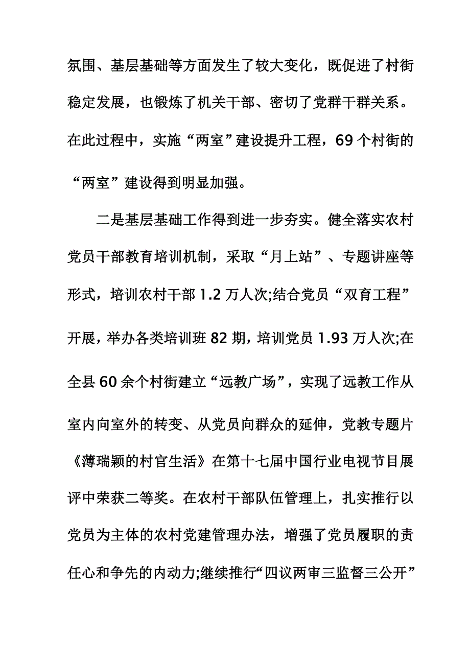 组织部长述职述廉报告(一)_第4页