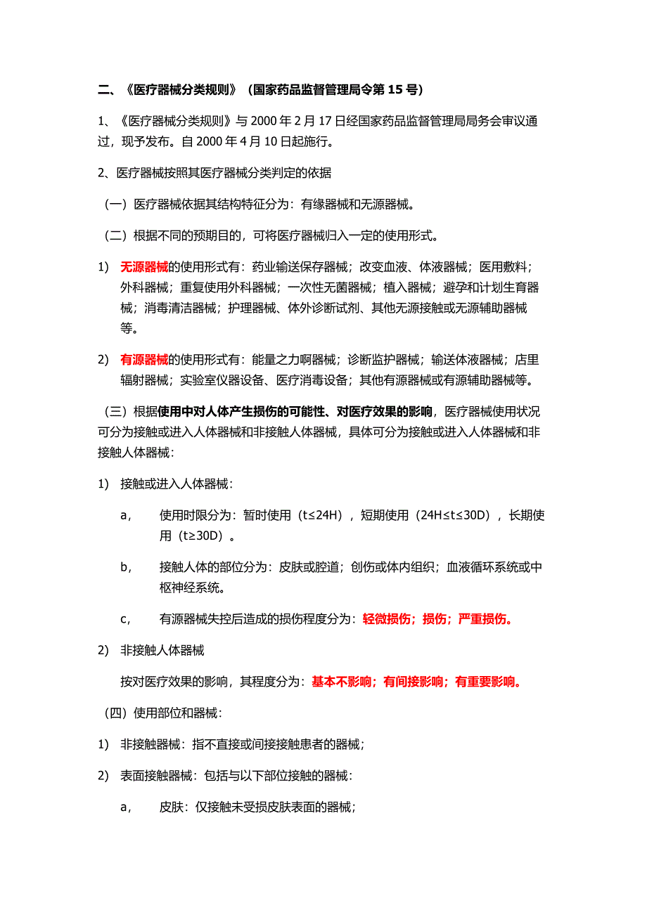 医疗器械销售岗前培训学习资料要点_第2页