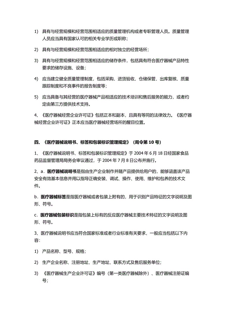 医疗器械销售岗前培训学习资料要点_第4页