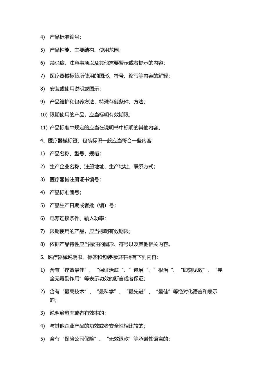 医疗器械销售岗前培训学习资料要点_第5页