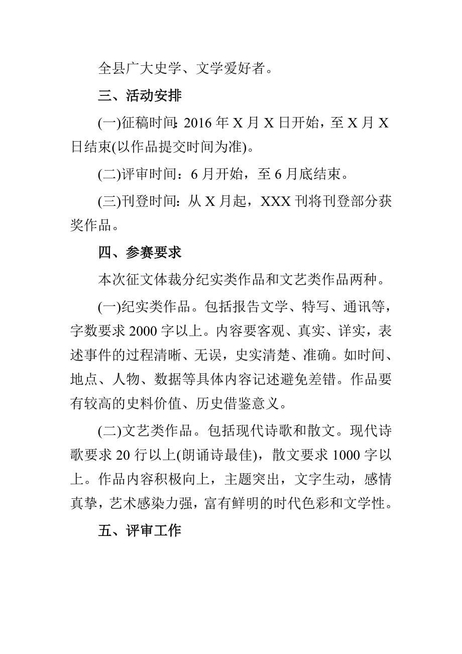 建党95周年主题征文活动方案与学校建党95周年主题活动方案精选多篇_第5页