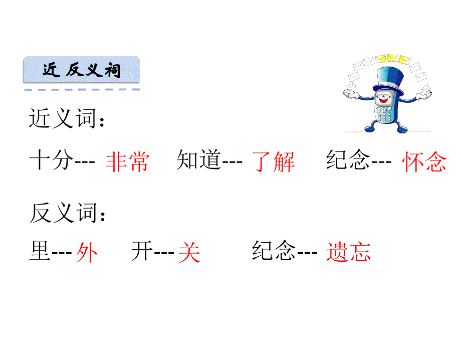 2017年新人教部编本一年级下册10.《端午粽》课件_第4页