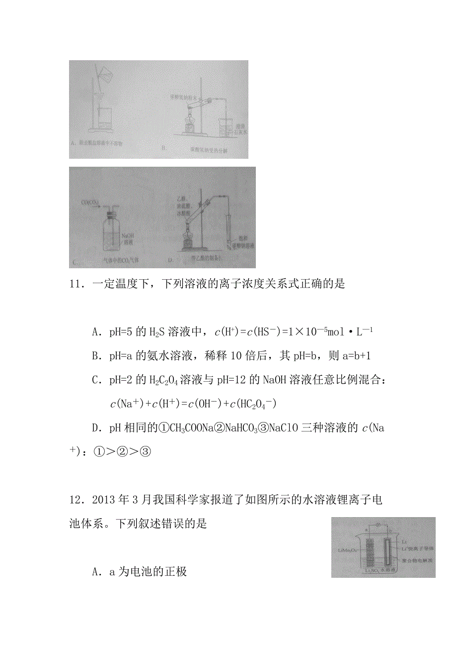 普通高等学校招生全国统一考试（新课标ⅱ卷）理科综合能力测试化学部分及答案_第2页