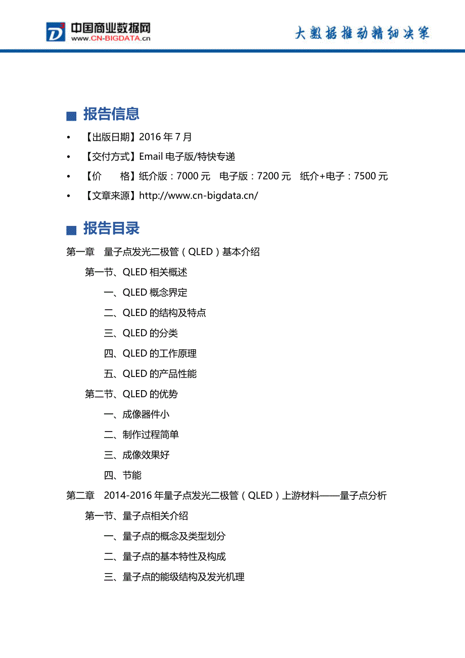 2017年量子点发光二极管(QLED)行业发展前景预测_第3页