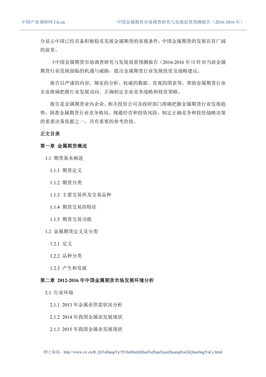 2016年金属期货行业现状及发展趋势分析_第4页