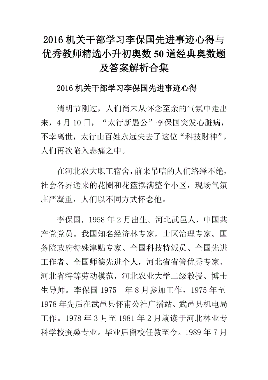 优秀教师精选小升初奥数50道经典奥数题及答案解析_第1页