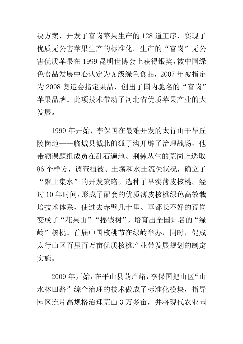 优秀教师精选小升初奥数50道经典奥数题及答案解析_第4页