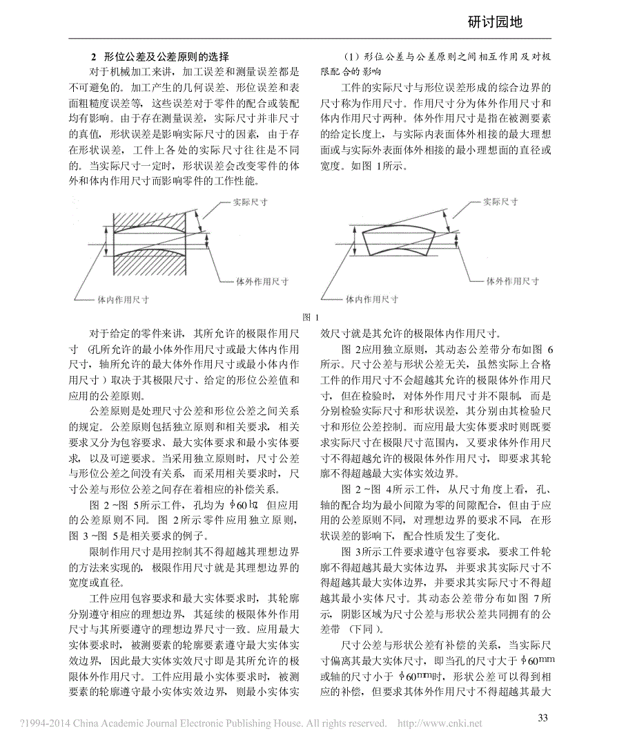 机械设计中极限与配合_形位公差及公差原则的确定_苏远彬_第3页