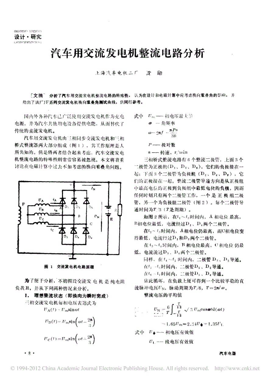 汽车用交流发电机整流电路分析_第1页