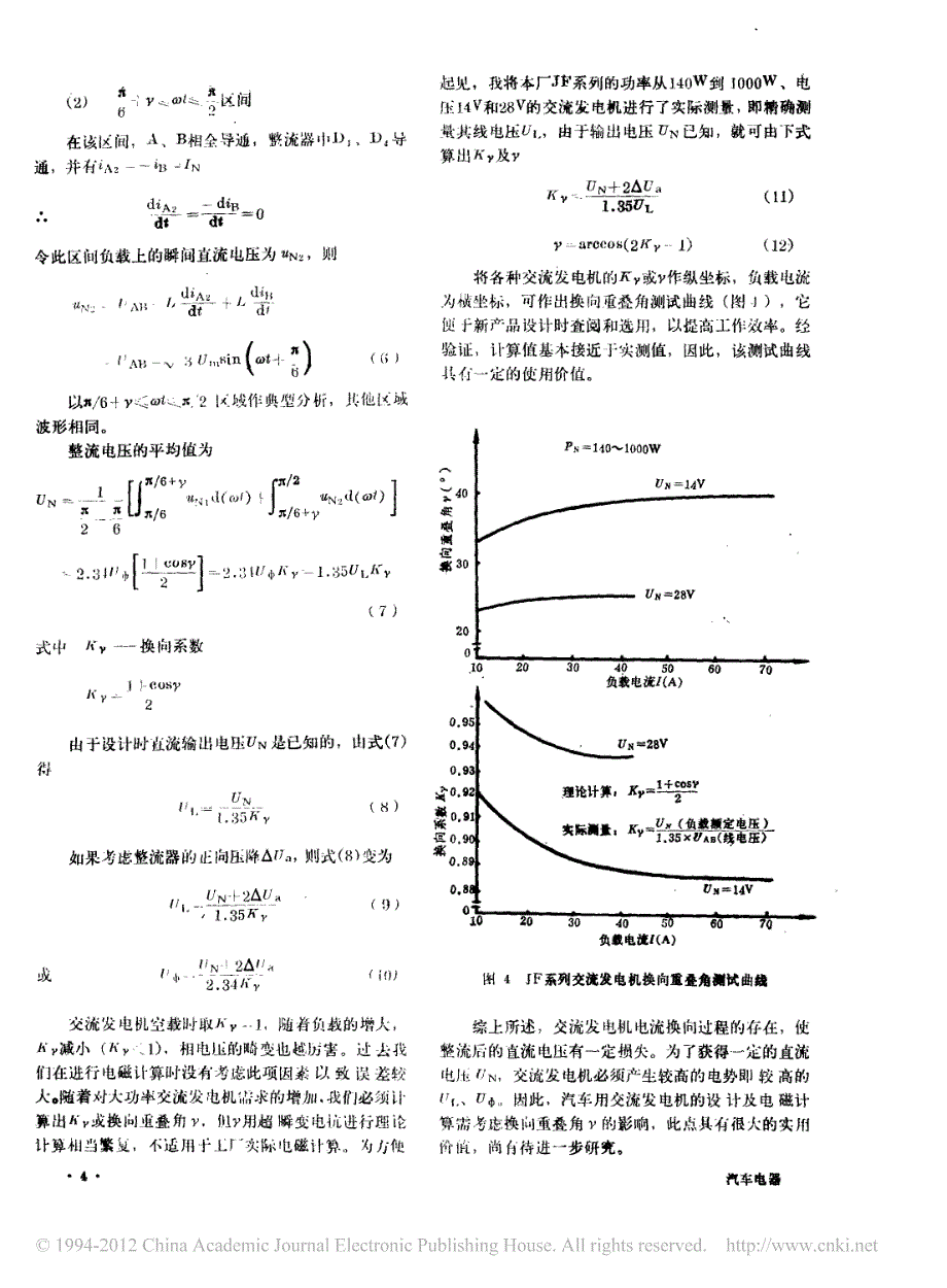 汽车用交流发电机整流电路分析_第3页