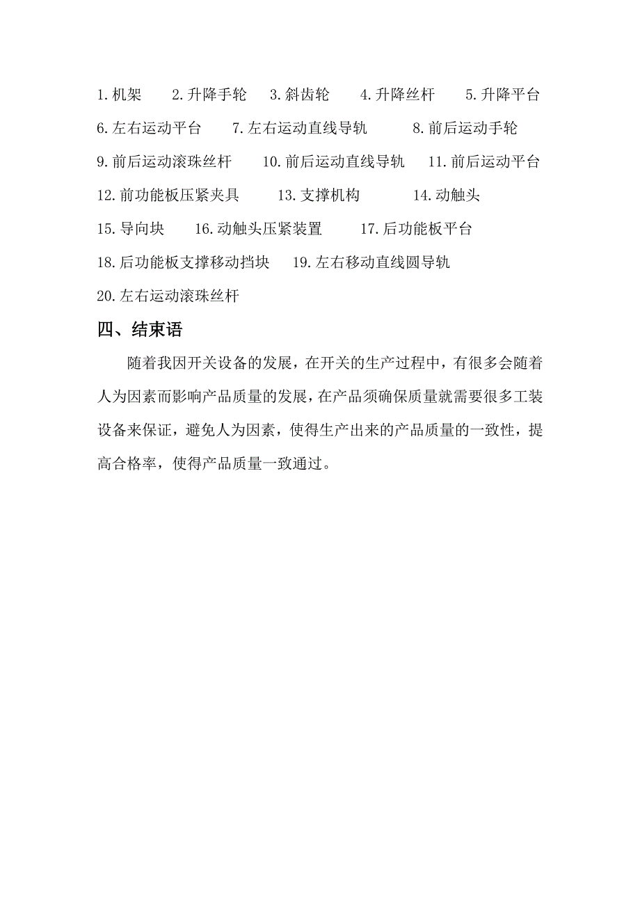 框架断路器前后功能板合并工装设备的设计_第4页