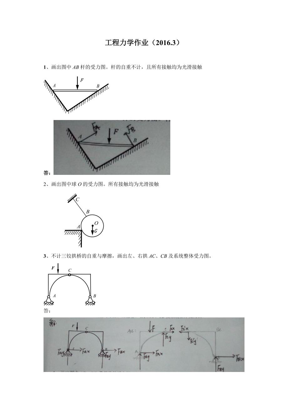 华工-工程力学作业2016年3月_第1页