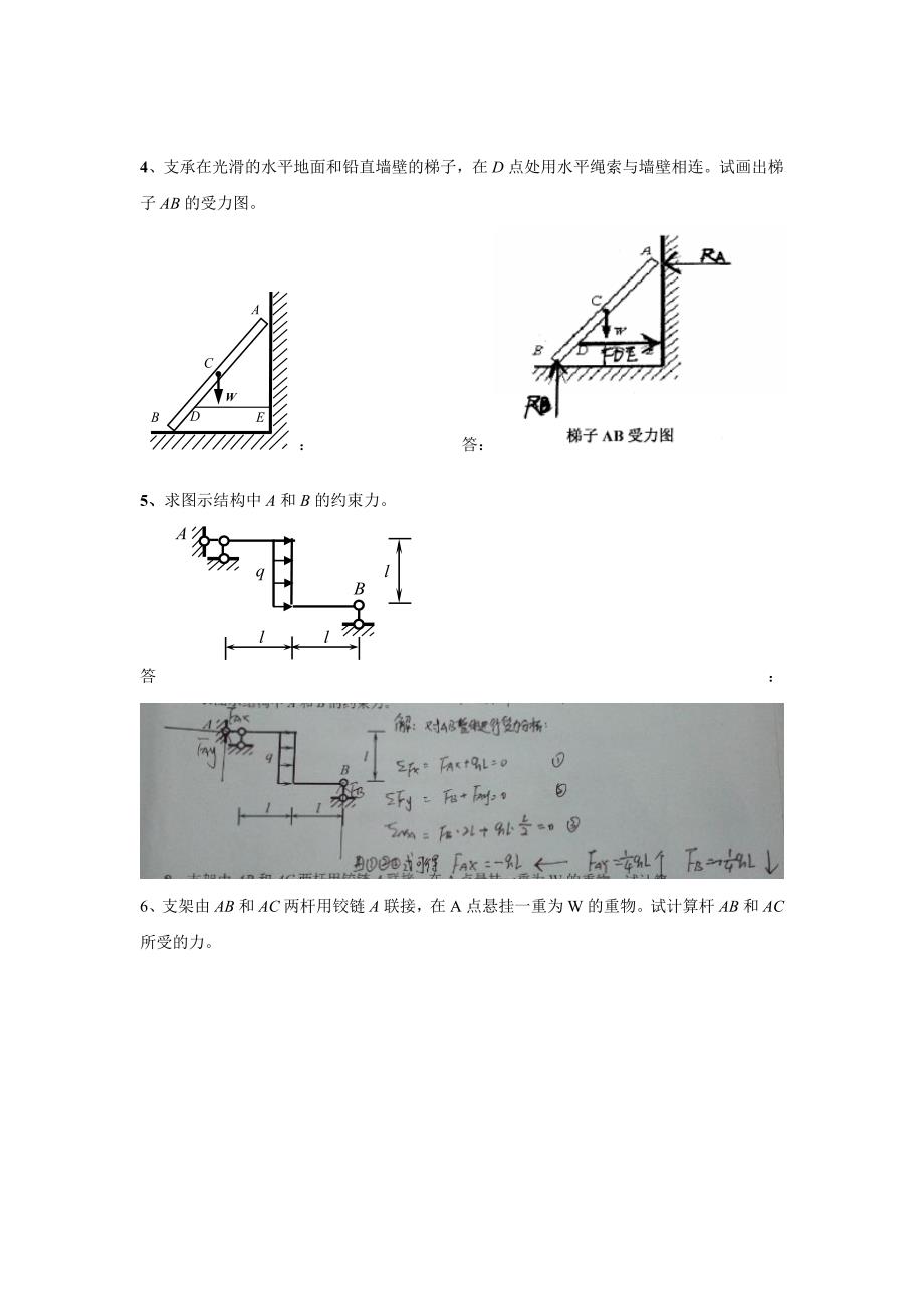 华工-工程力学作业2016年3月_第2页