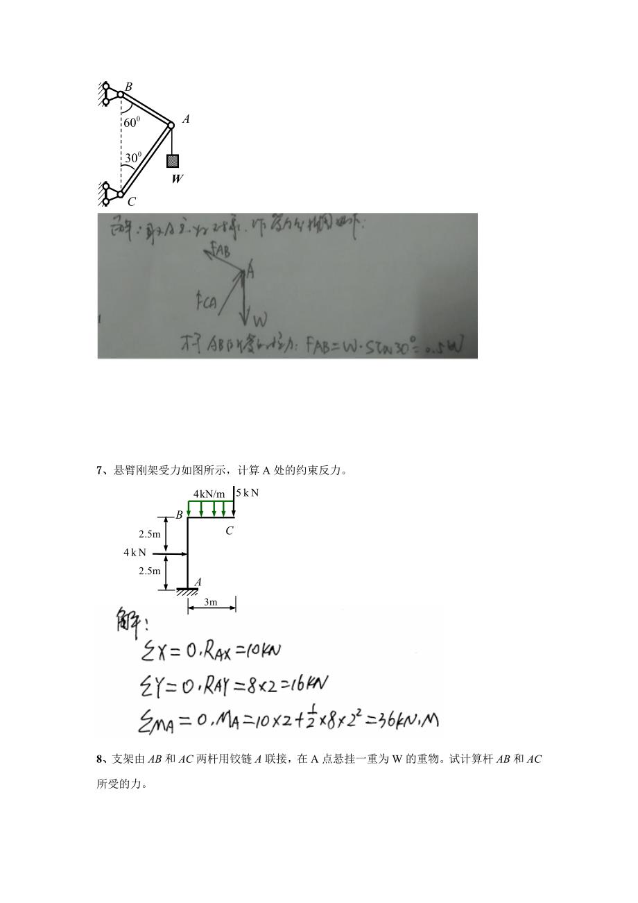 华工-工程力学作业2016年3月_第3页