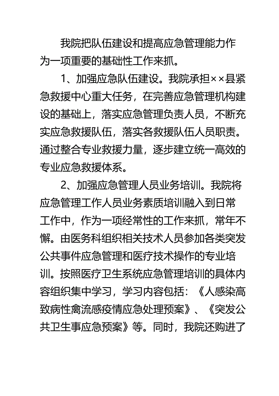 医院应急管理工作总结(范文一)_第3页