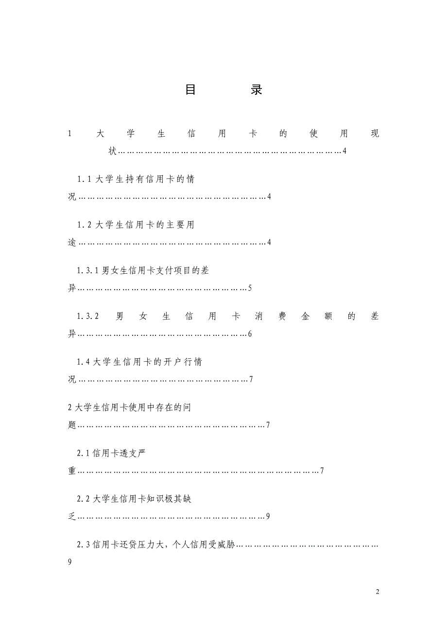大学生信用卡使用情况调查毕业论文_第3页