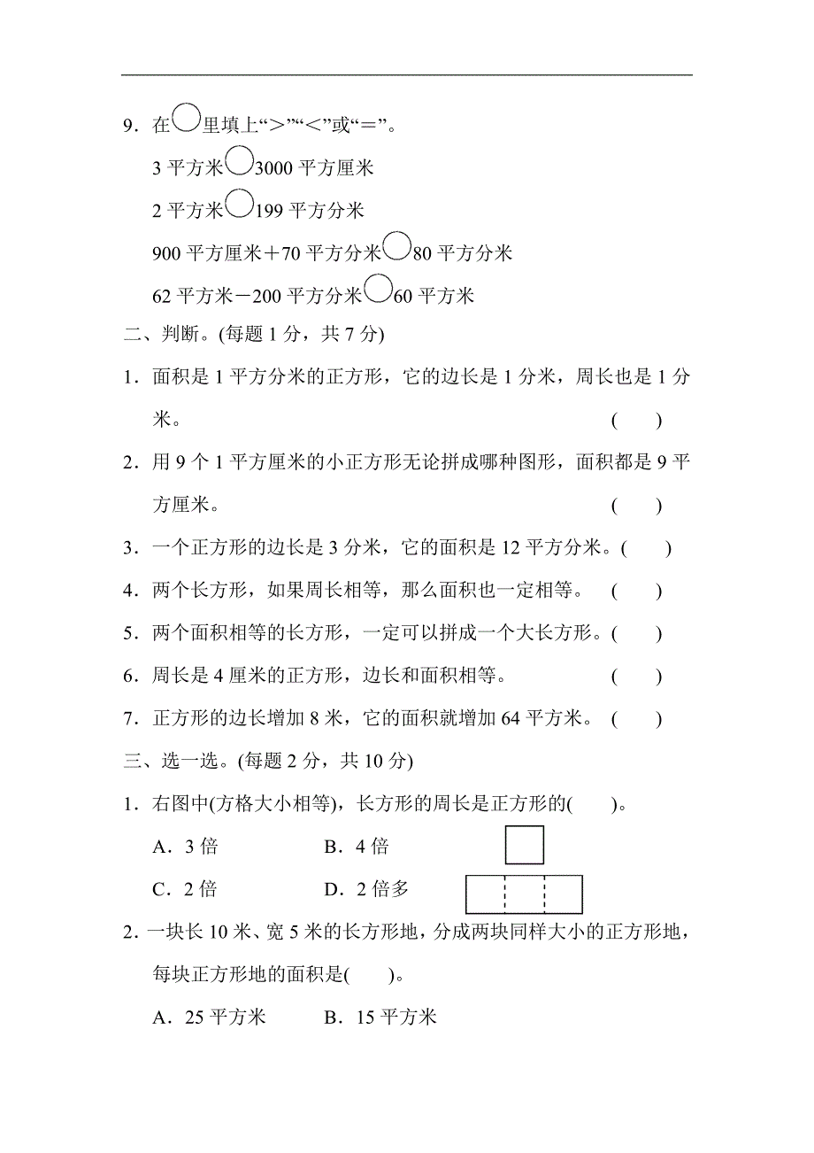 冀教版三年级下册数学第七单元过关检测卷_第2页