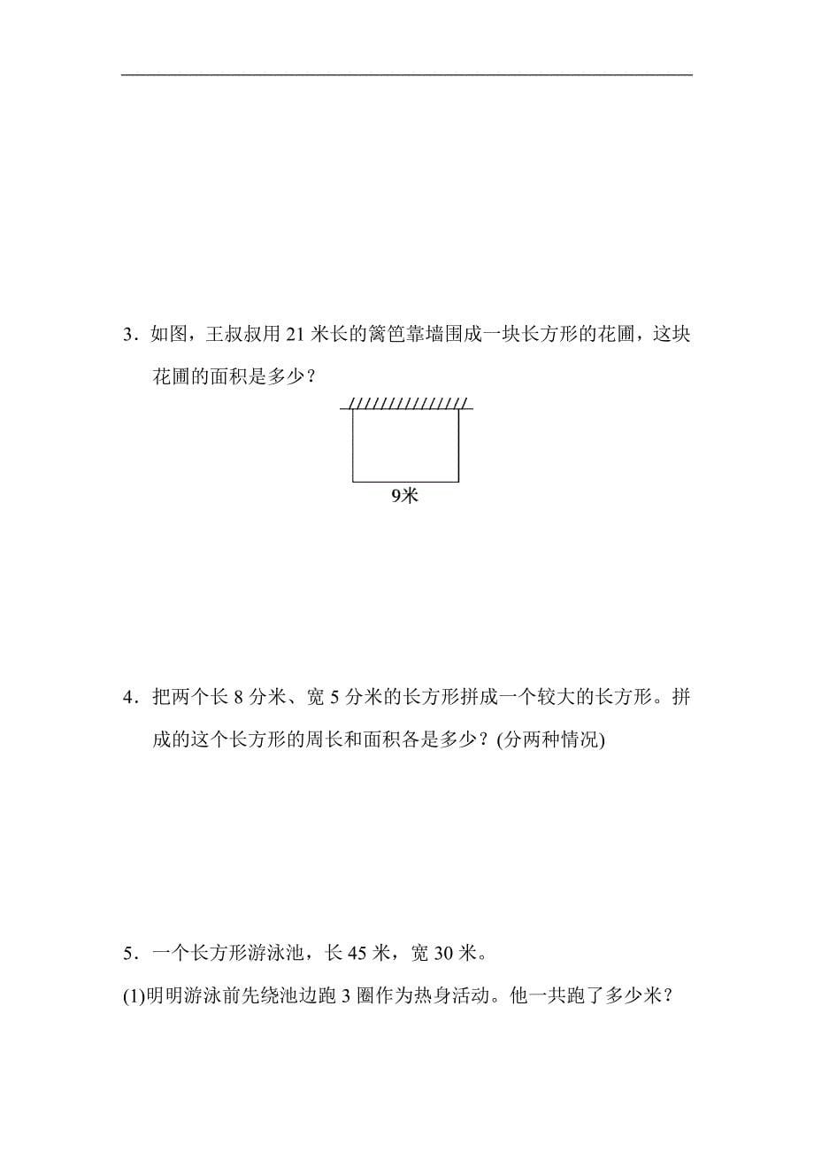 冀教版三年级下册数学第七单元过关检测卷_第5页