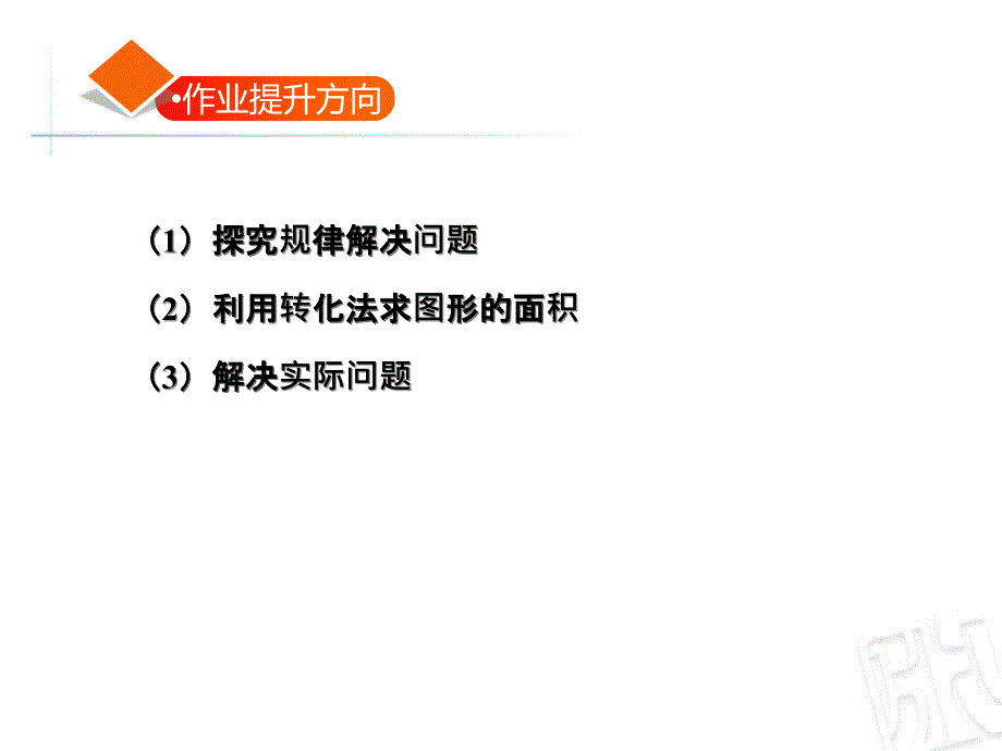 青岛版六年级下册数学策略与方法习题课件_第2页