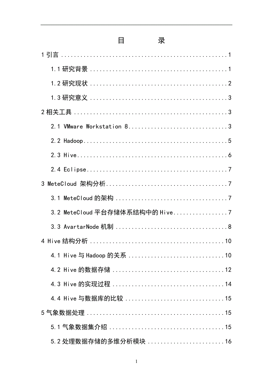 网络工程专业毕业论文(设计)_第3页