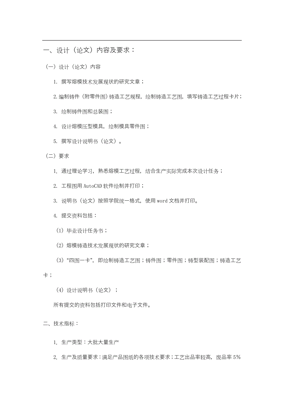 毕业设计：支撑座的熔模铸造工艺设计_第2页