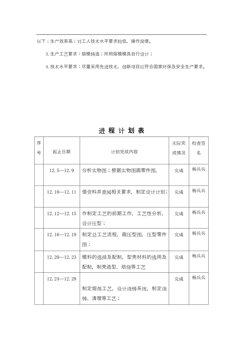 毕业设计：支撑座的熔模铸造工艺设计_第3页