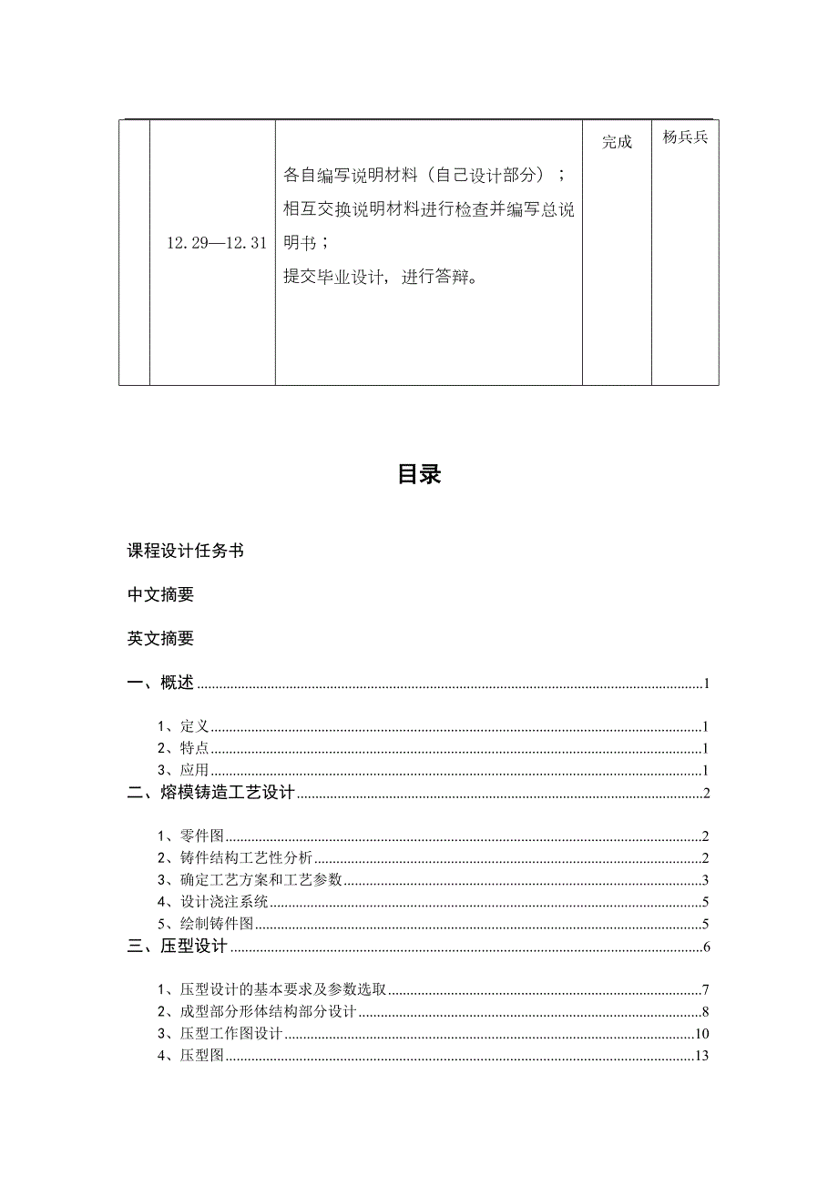 毕业设计：支撑座的熔模铸造工艺设计_第4页