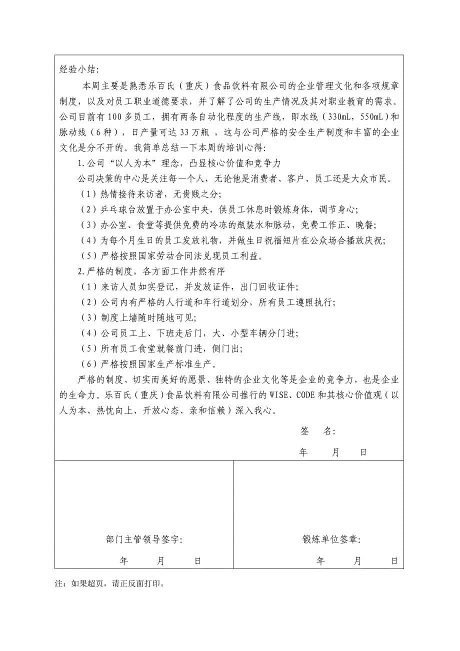 重庆科创职业学院-企业实践锻炼表-刘静_第5页