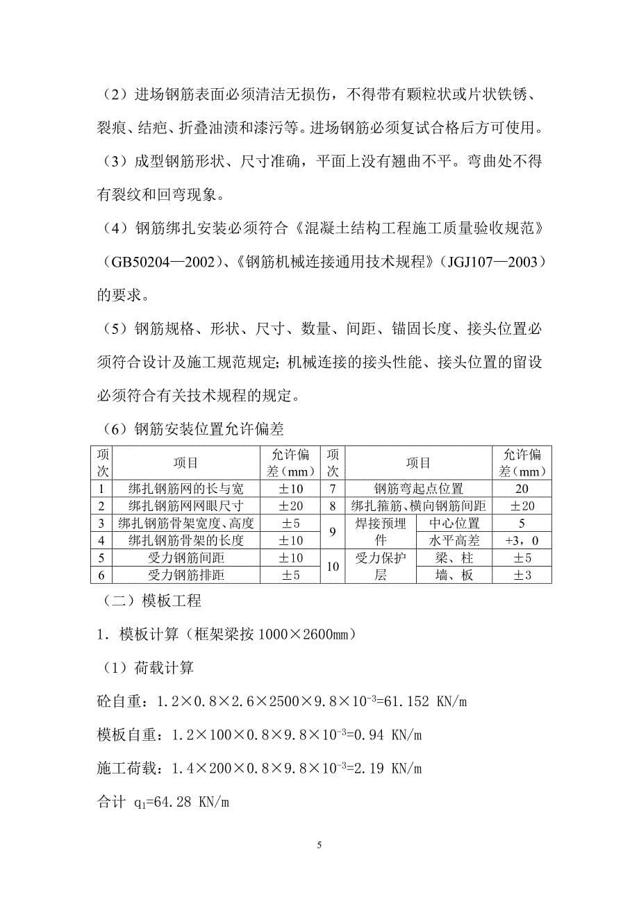 某大厦c座转换层施工方案_第5页