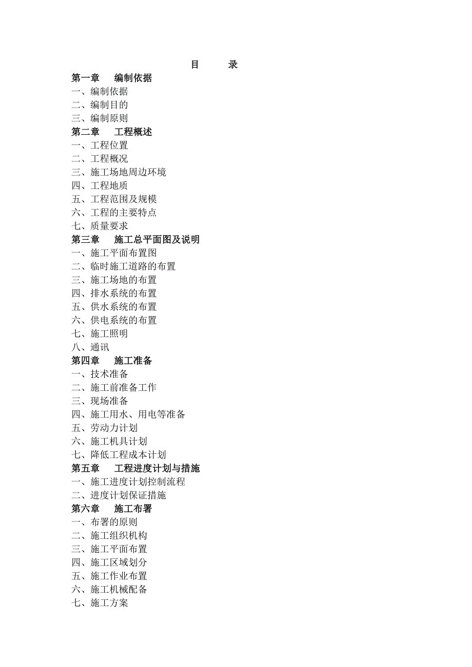 场平土石方工程施工组织设计_第1页