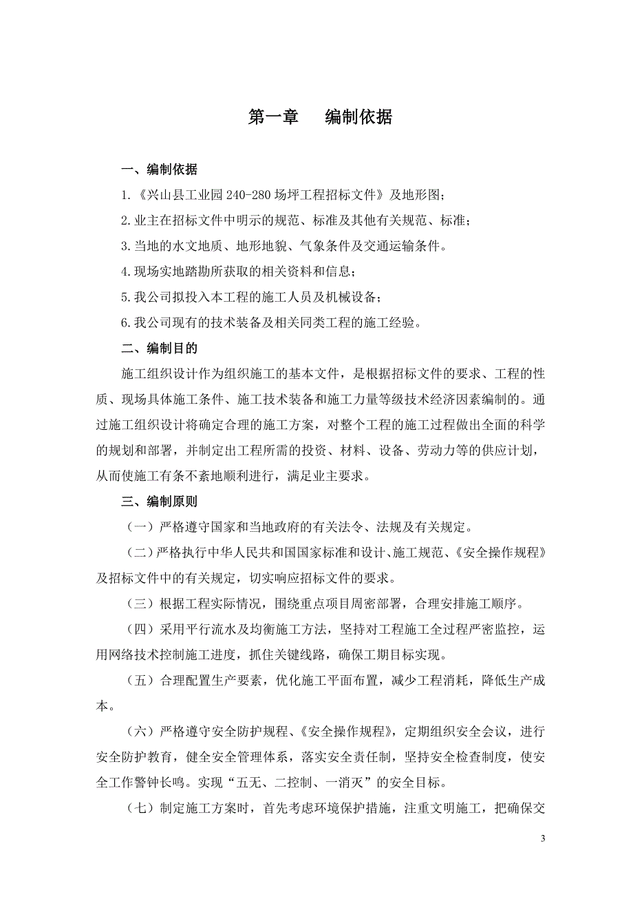 场平土石方工程施工组织设计_第3页