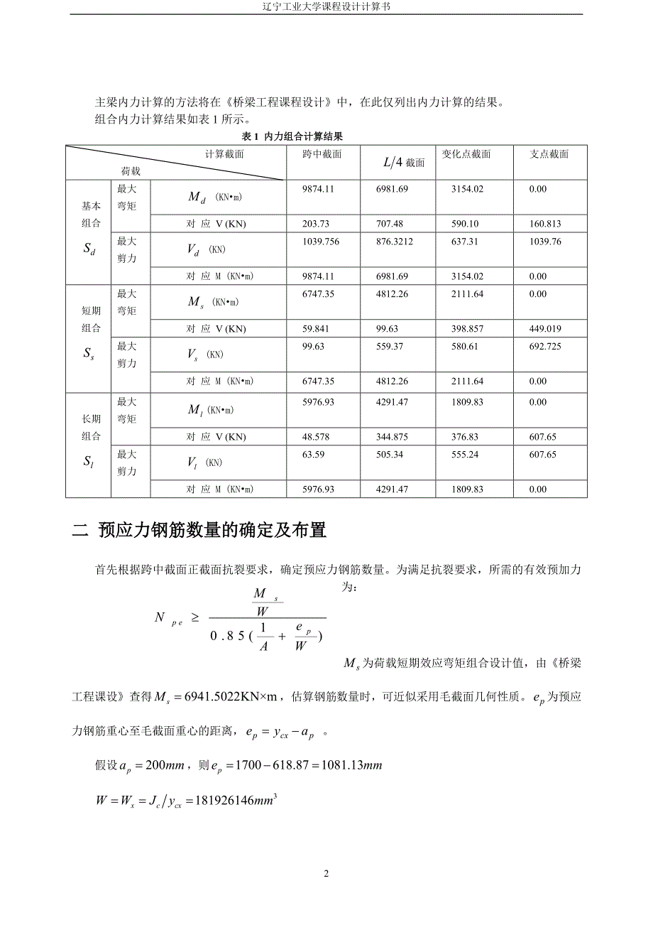 结构设计原理课程设_第3页