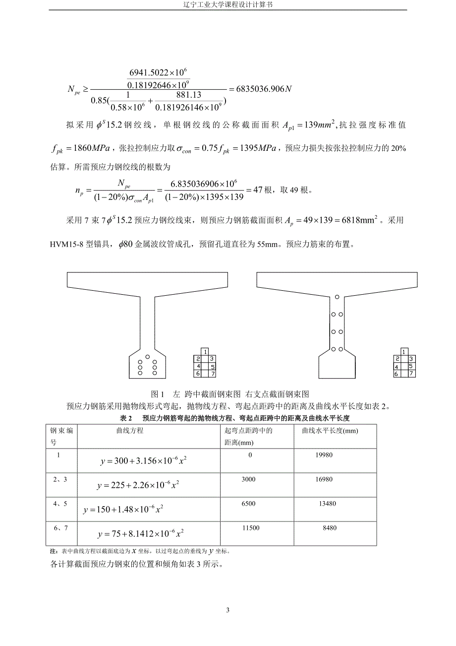 结构设计原理课程设_第4页