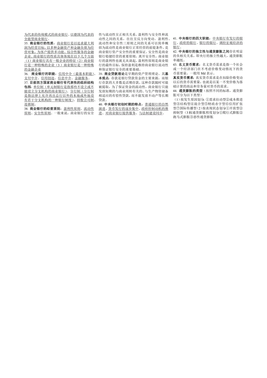 金融学考试整理重点补充_第4页