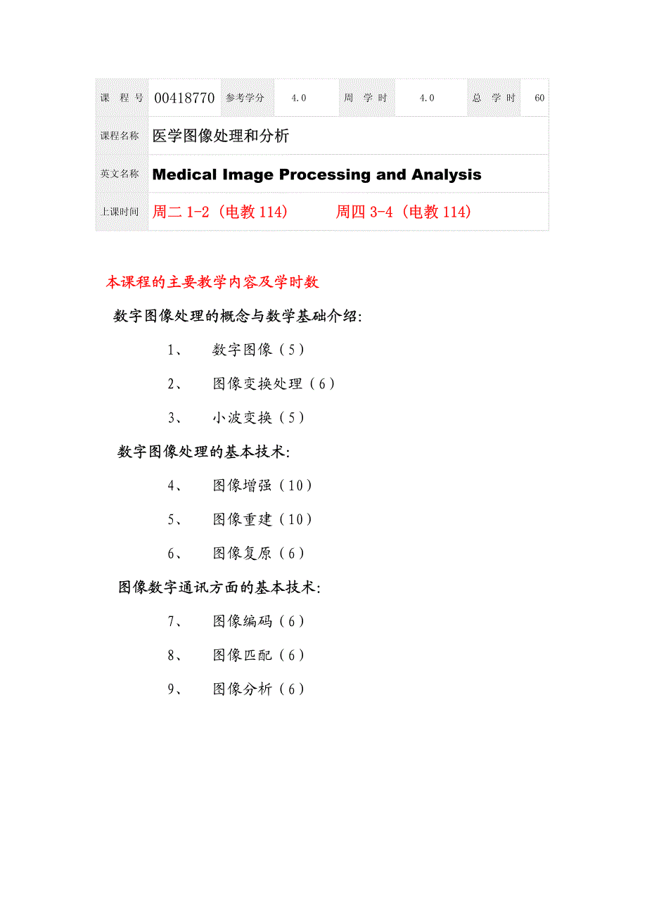 参考教材、主要内容及学时数_第1页