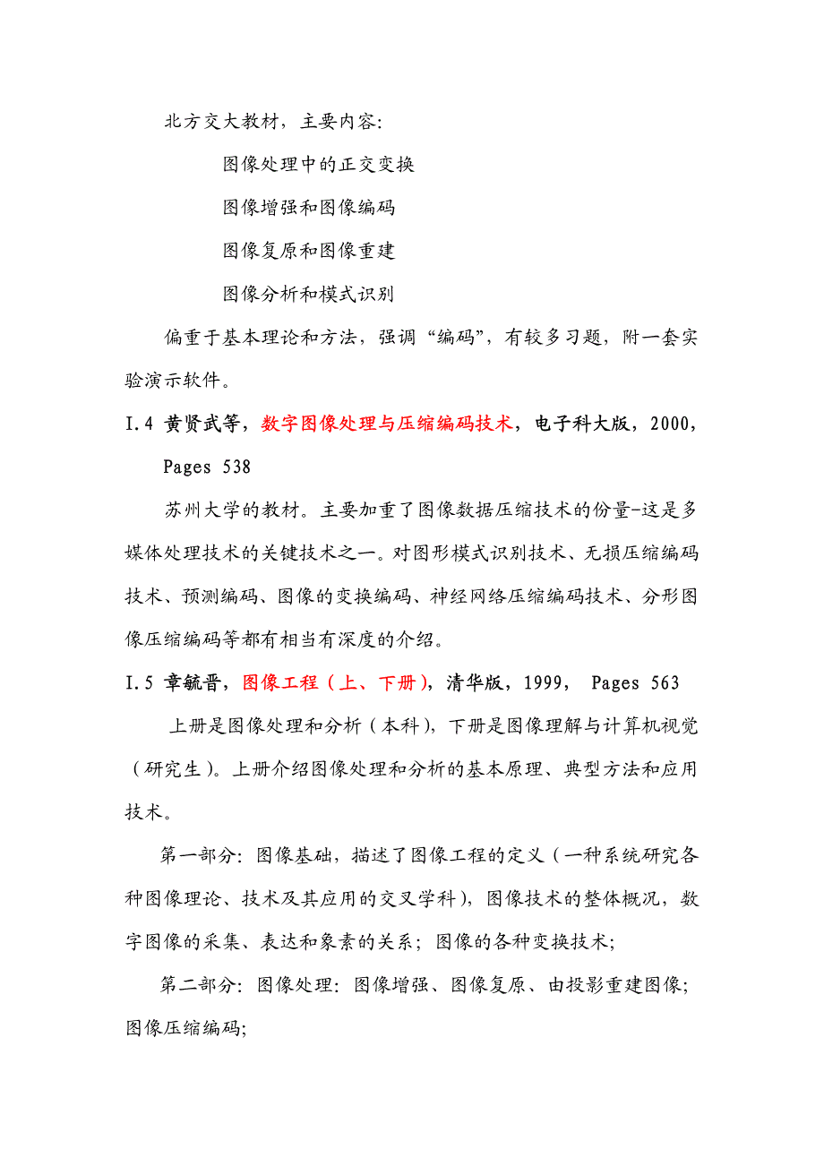 参考教材、主要内容及学时数_第3页