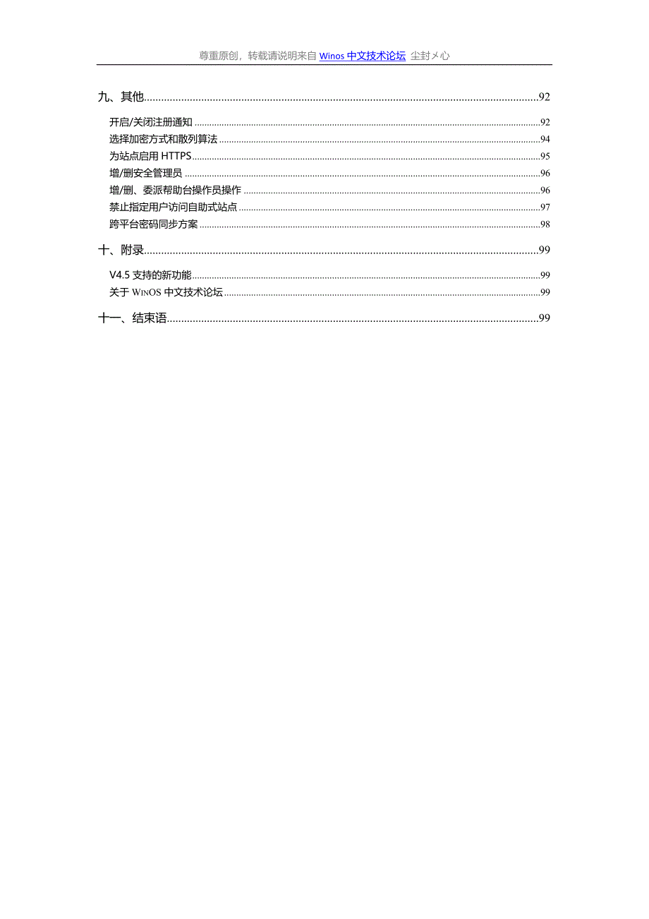 终极密码管理决方案_第3页