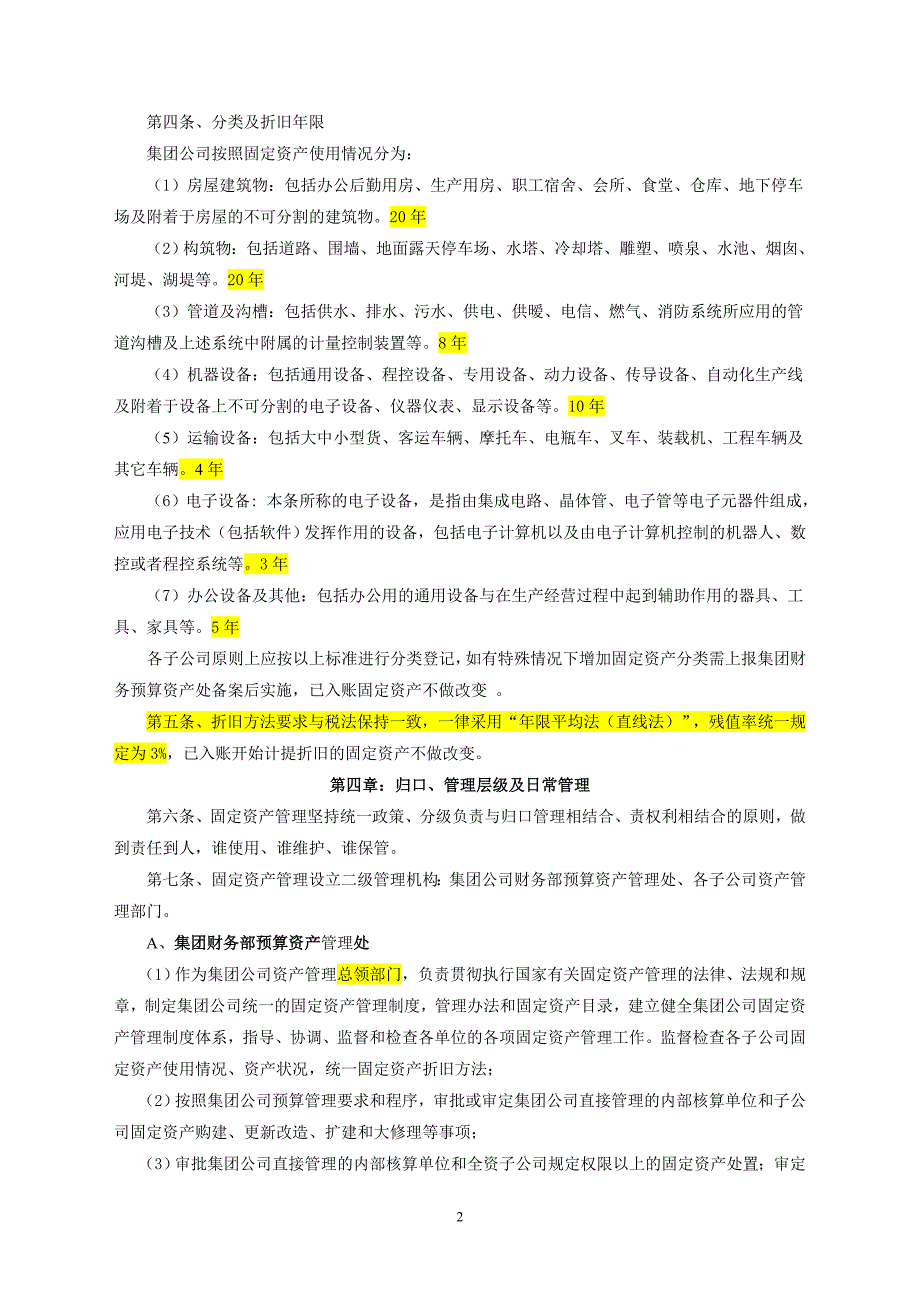 某集团固定资产管理办法_第2页