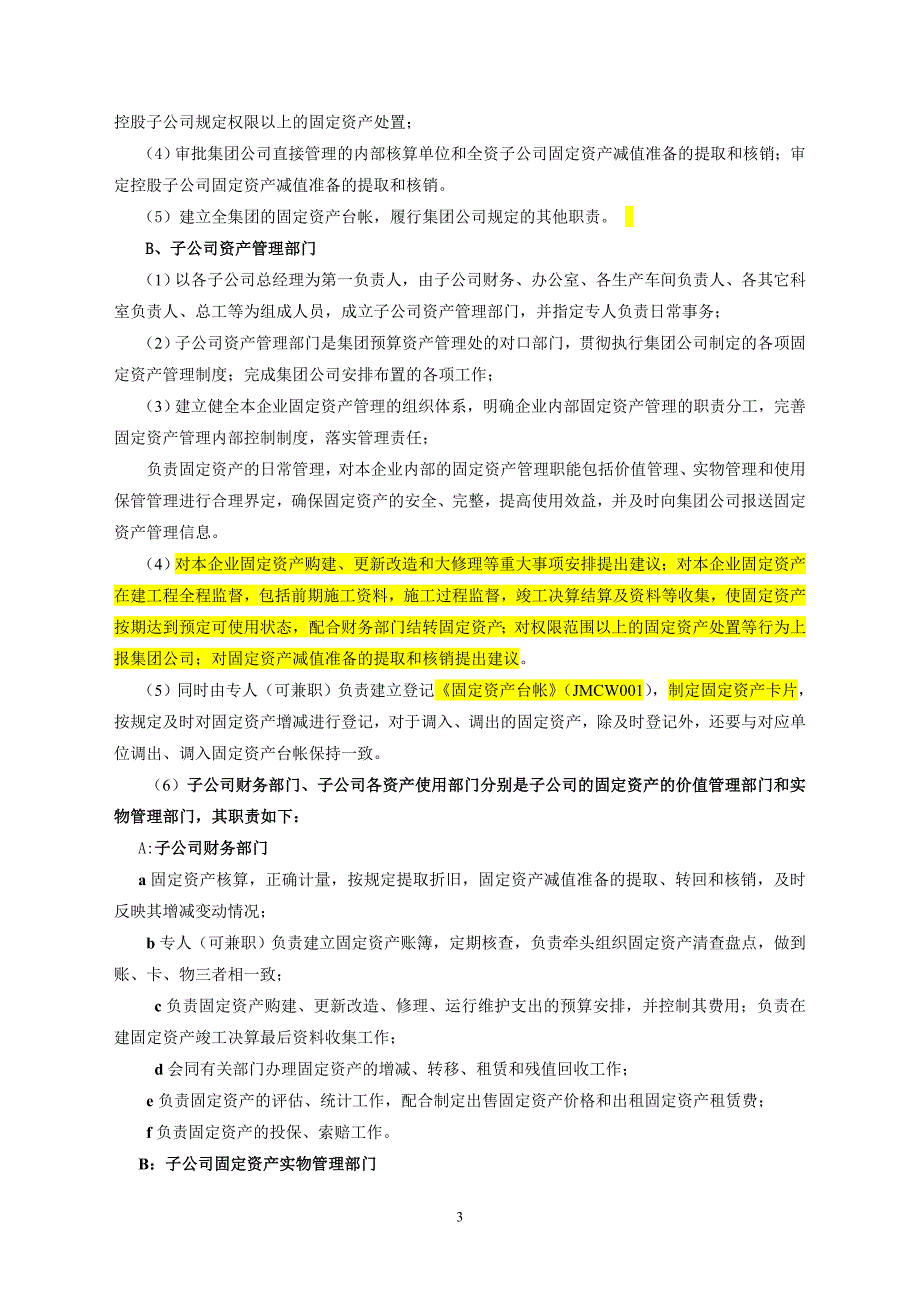 某集团固定资产管理办法_第3页