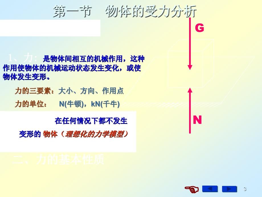 物理力学教案 工程静力学基础_第3页