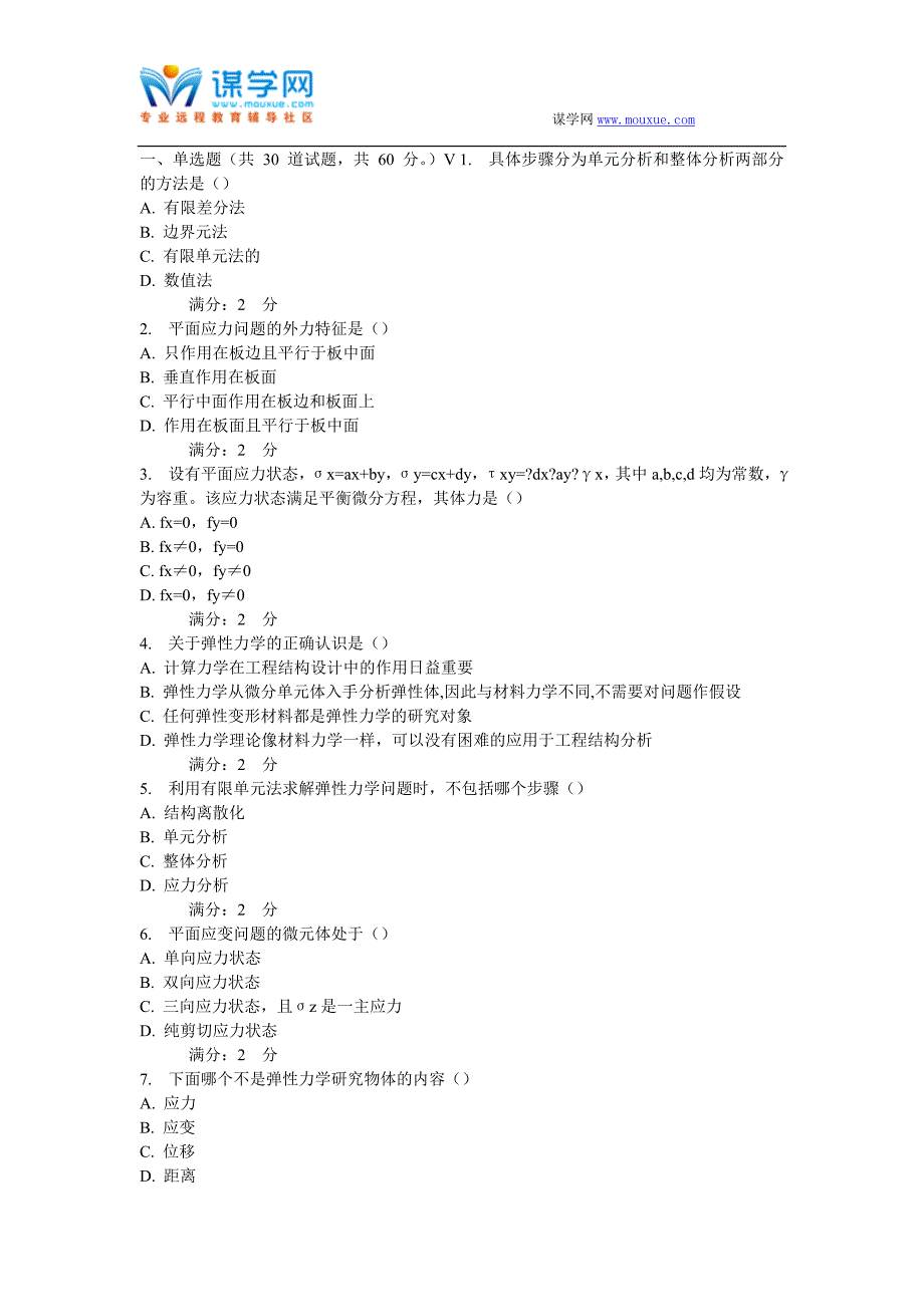 西安交通大学16年9月课程考试《弹性力学》作业考核试题_第1页