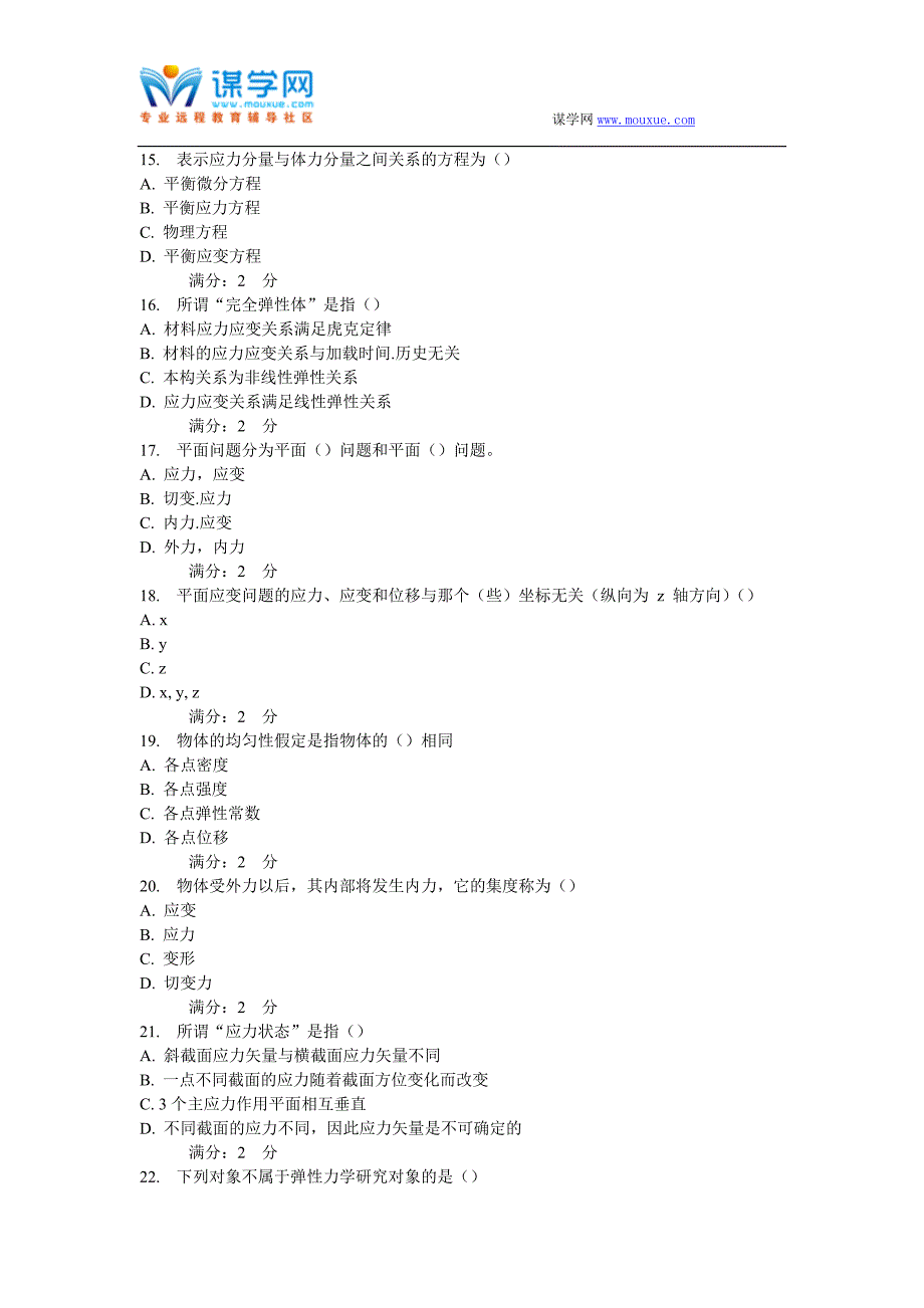 西安交通大学16年9月课程考试《弹性力学》作业考核试题_第3页