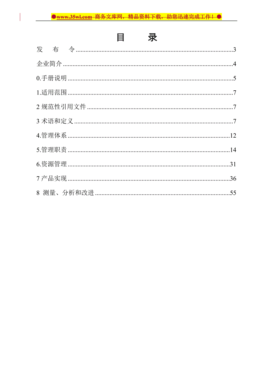 某油田实业公司管理制度手册-51页_第3页