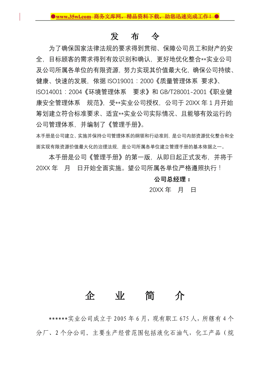 某油田实业公司管理制度手册-51页_第4页