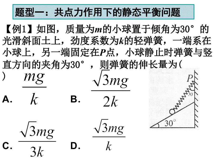 专题一受力分析  物体的平衡_第4页