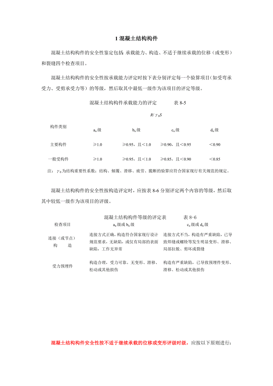 【力学教案】 第8章   民用建筑的可靠性鉴_第3页